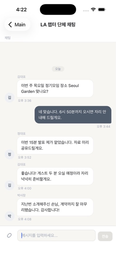 앱의 챕터 단체 채팅 화면