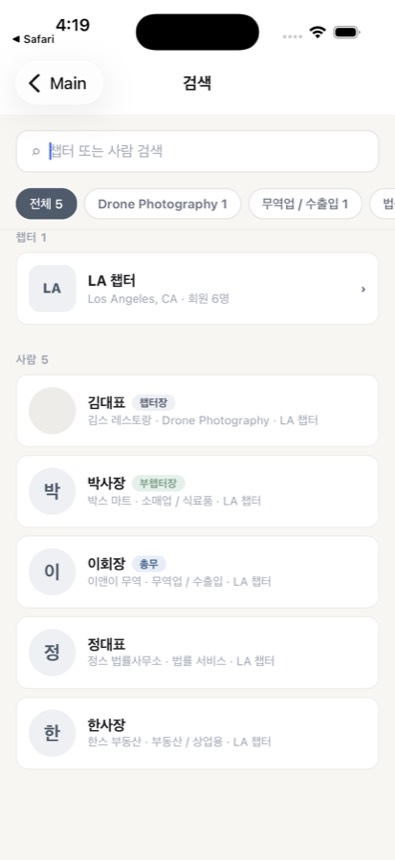 앱의 검색 화면 — 업종별 필터