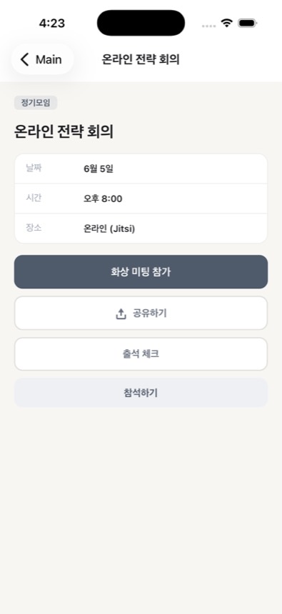 앱의 온라인 모임 화면 — 화상 미팅 참가 버튼